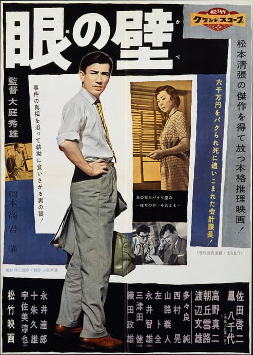 The Invisible Wall (1958) poster