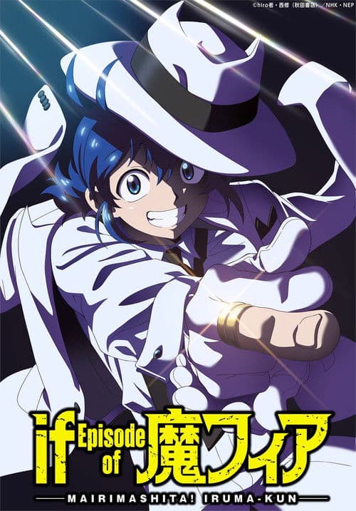 Welcome to Demon School! Iruma-kun: IruMafia Edition poster