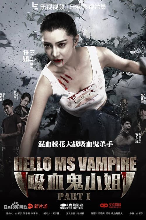 Hello, Ms. Vampire: Part 1 (2016) poster