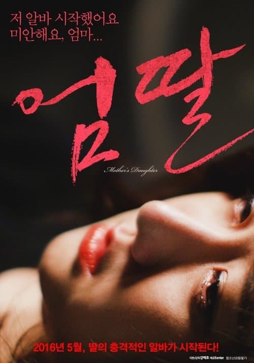 Mother's Daughter (2016) poster