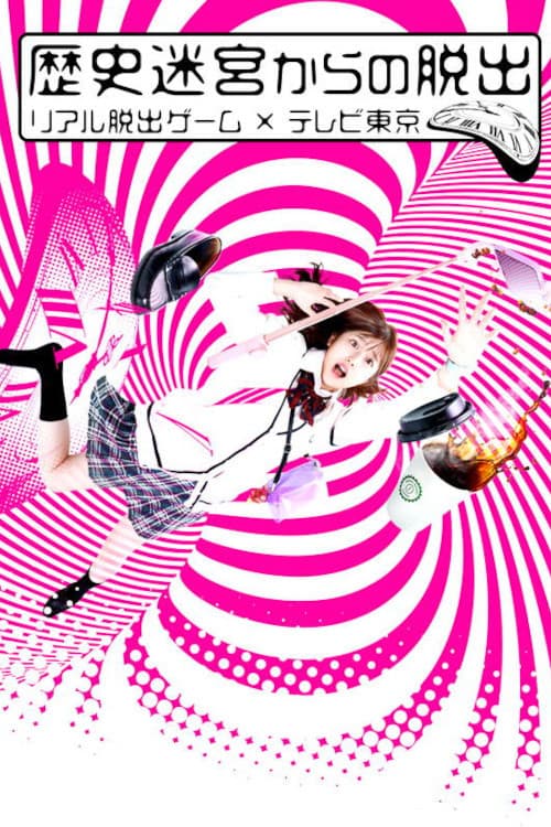 Rekishi Meikyuu kara no Dasshutsu~Real Dasshutsu Game X TV Tokyo~ (2020) poster