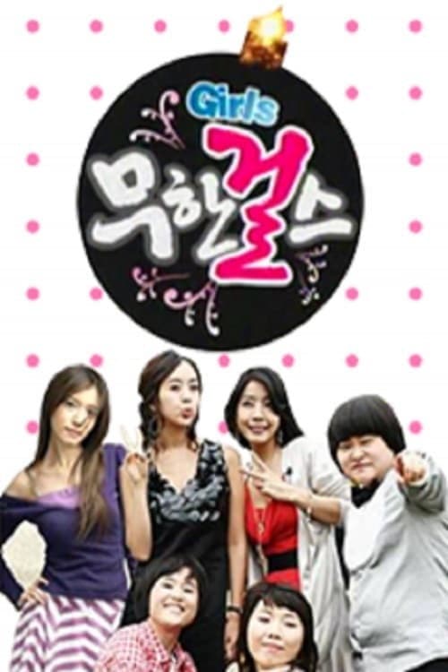 Infinite Girls (2007) poster