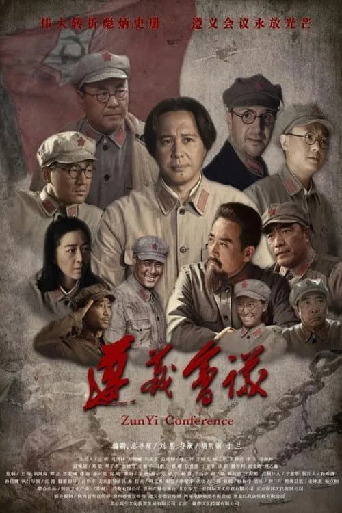 Zun Yi Conference (2016) poster