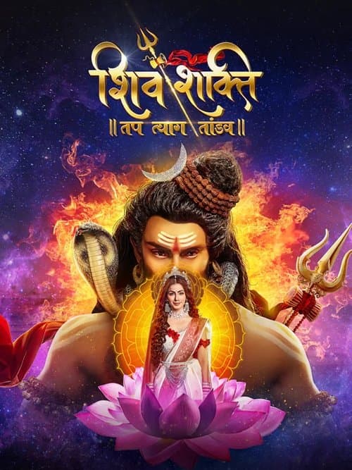 Shiv Shakti - Tap Tyaag Tandav (2023) poster