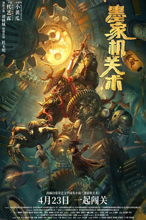 Mohist Mechanism (2021) poster