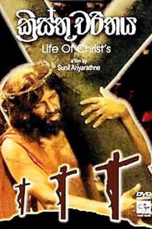 Life of Christ's (1990) poster