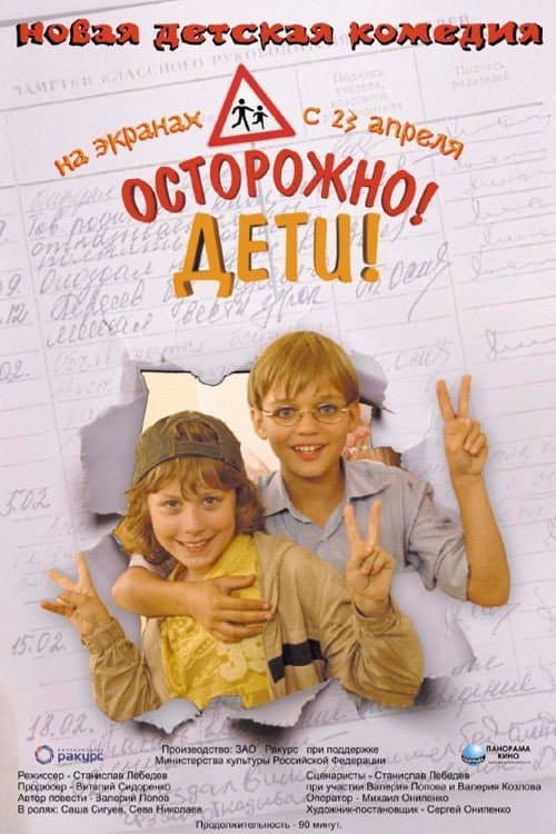 Caution, Kids! (2008) poster