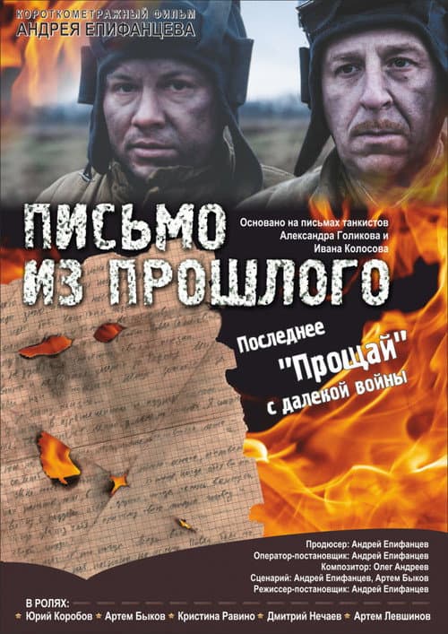 Письмо из прошлого (2018) poster