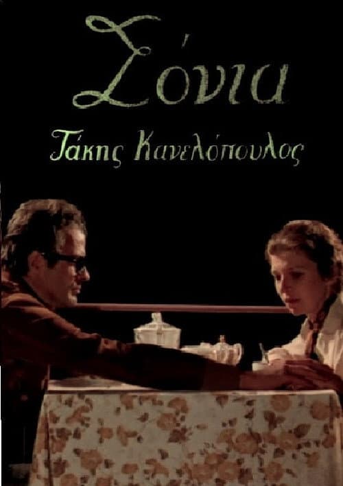 Sonia (1980) poster