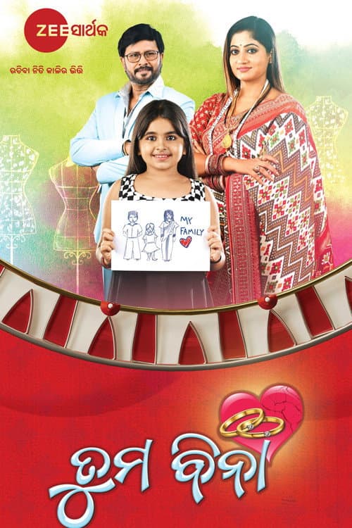 Tuma Bina (2023) poster