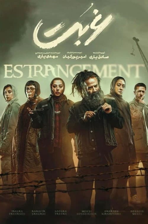 Estrangement (2024) poster
