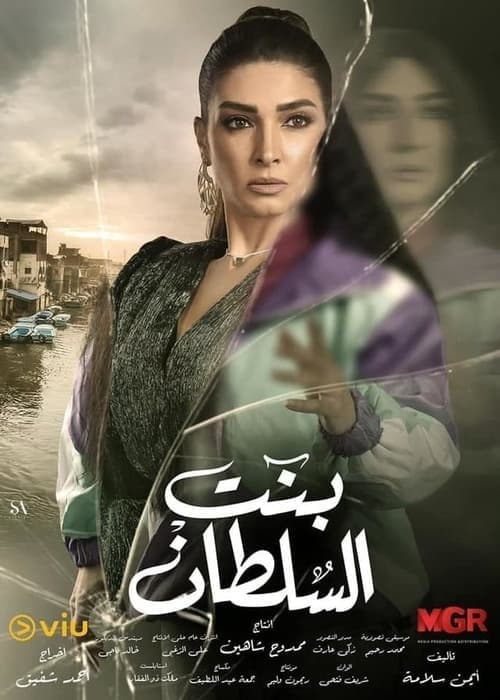 Sultan's daughter (2021) poster
