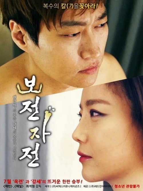 Like Father, Like Son (2016) poster