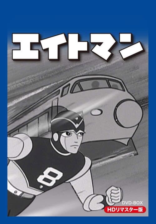 Eightman (1963) poster