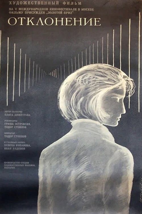 Detour poster