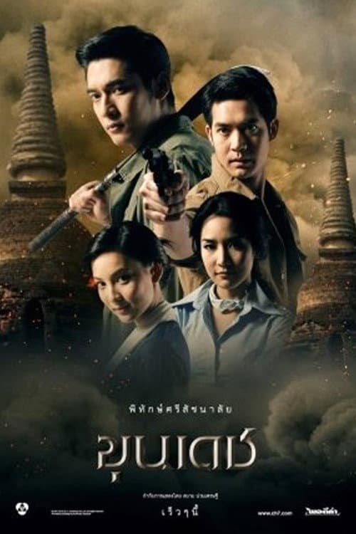 The Revenge Of A Broken Word (2012) poster