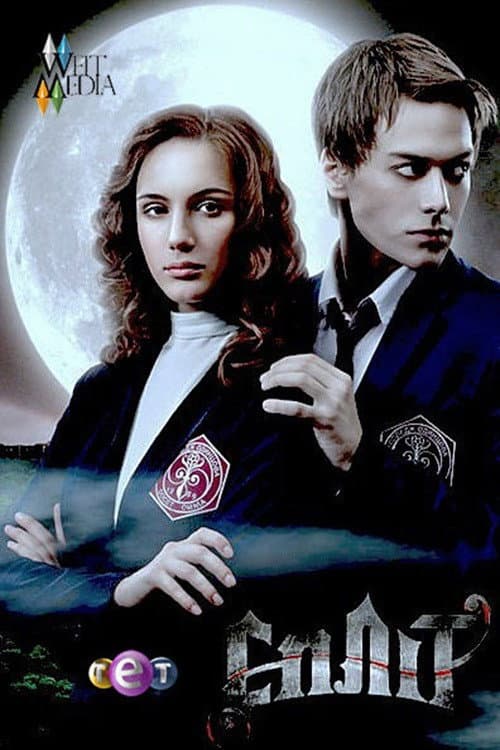 Сплит (2011) poster